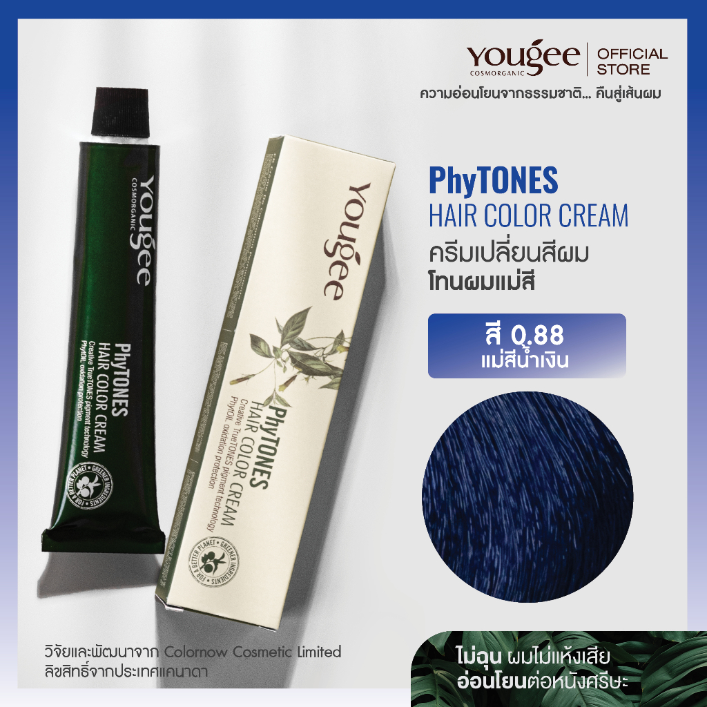 Yougee Phytones Hair Color Cream ครีมเปลี่ยนสีผม โทนผมแม่สี สี 0.88 แม่