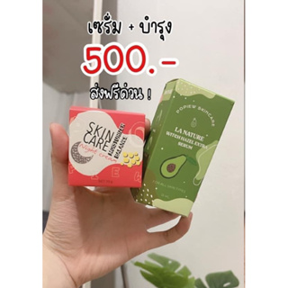 ครีมขมิ้นปอปิ๋วคู่เซรั่มอโวคาโด้