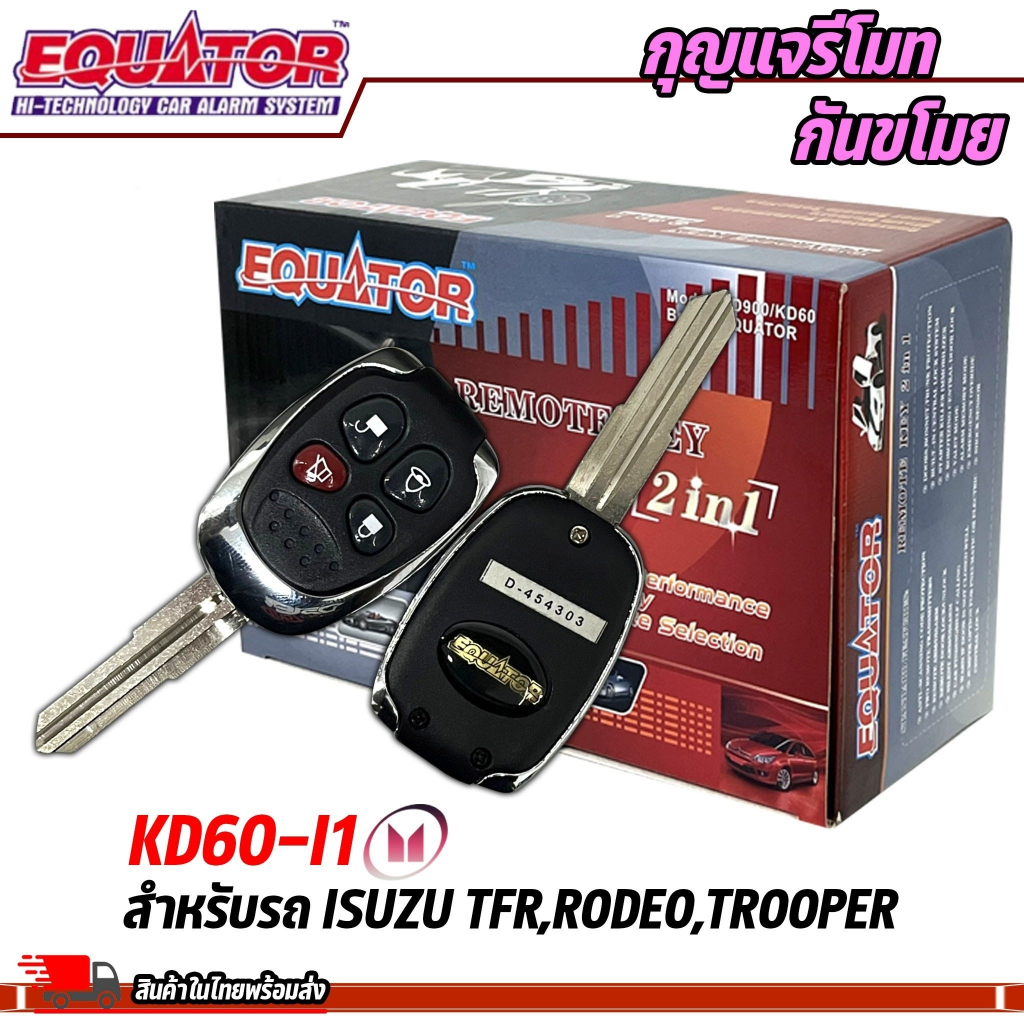 กุญแจรีโมทกันขโมยรถ-equator-รุ่น-kd60-i1-สำหรับรถ-isuzu-tfr-rodeo-trooper-สัญญาณกันขโมย