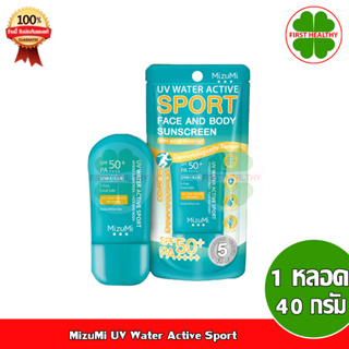 MizuMi UV Water Active Sport กันแดด รุ่นสปอร์ต กันน้ำ 40g (สีเขียว) Sport