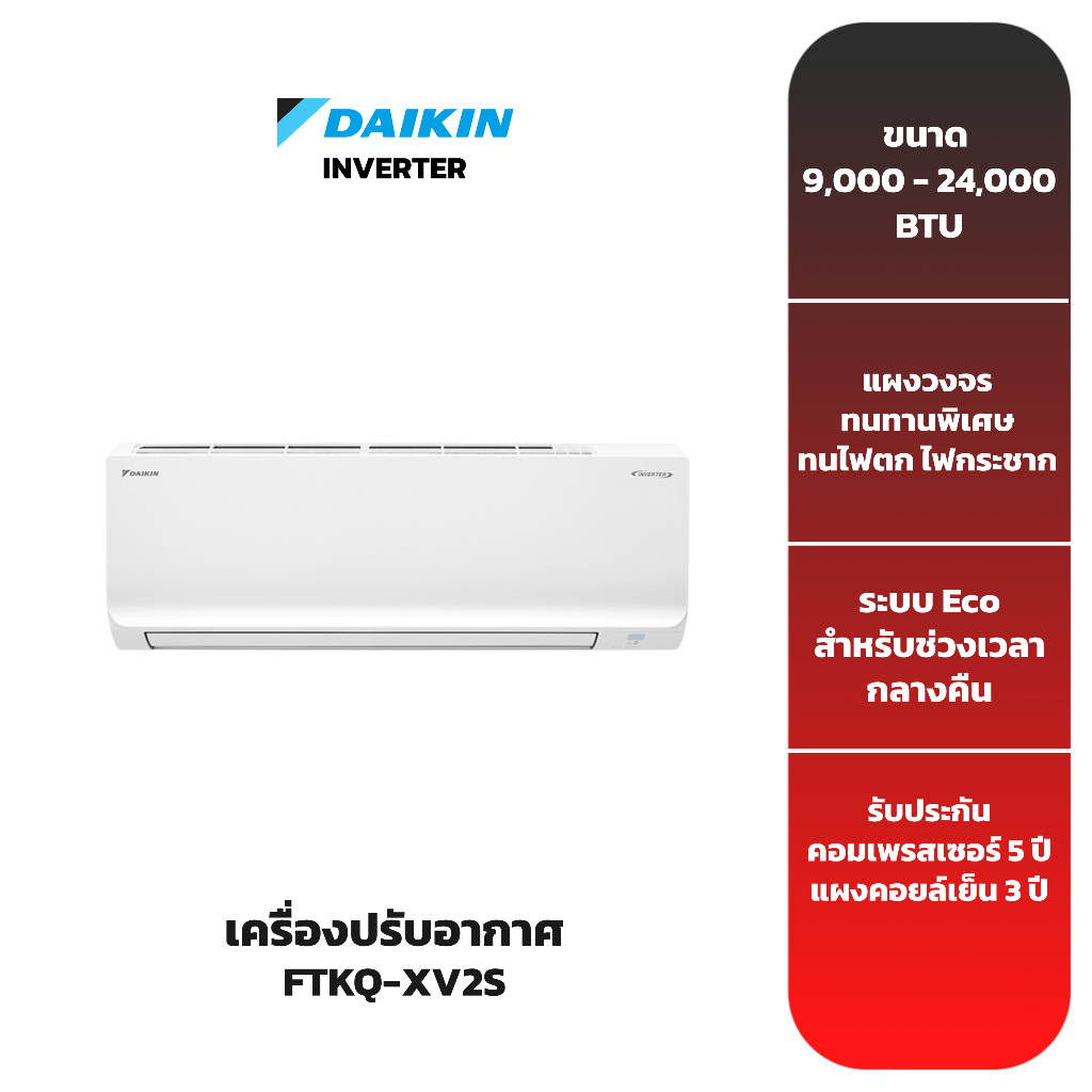 ส่งฟรี-เครื่องปรับอากาศ-daikin-รุ่น-ftkq-xv2s-inverter