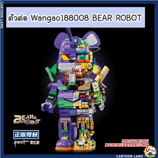 ตัวต่อ Wangao188008 BEAR ROBOT แบบริค โรบอร์ท MECHANICAL VIOLENCE BEAR ROBOT แบบริคครึ่งโรบอท ขนาดเท่ากับ 400%