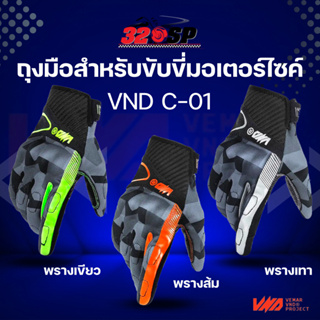 ถุงมือสำหรับขับขี่มอเตอร์ไซค์ VND C-01 !!320SP