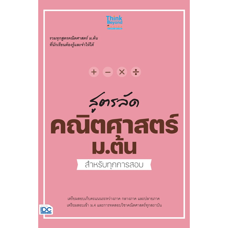 สูตรลัด-คณิตศาสตร์-ม-ต้น-สำหรับทุกการสอบ