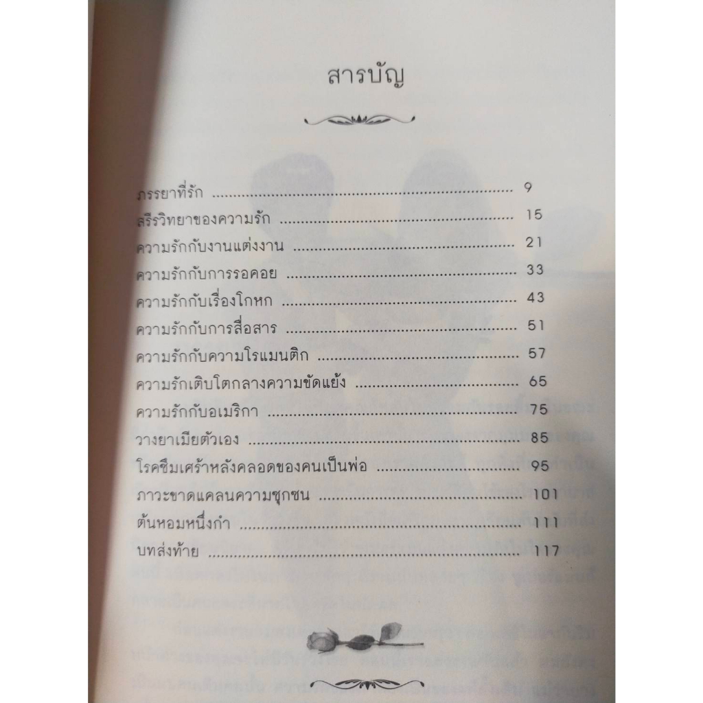 หนังสือนวนิยายแปล-my-dear-wife-ภรรยาที่รัก