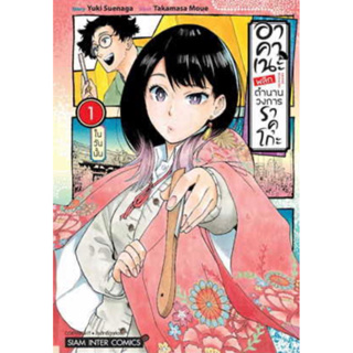 หนังสือการ์ตูน อาคาเนะ พลิกตำนานวงการราคุโกะ (แยกเล่ม 1 -ล่าสุด)