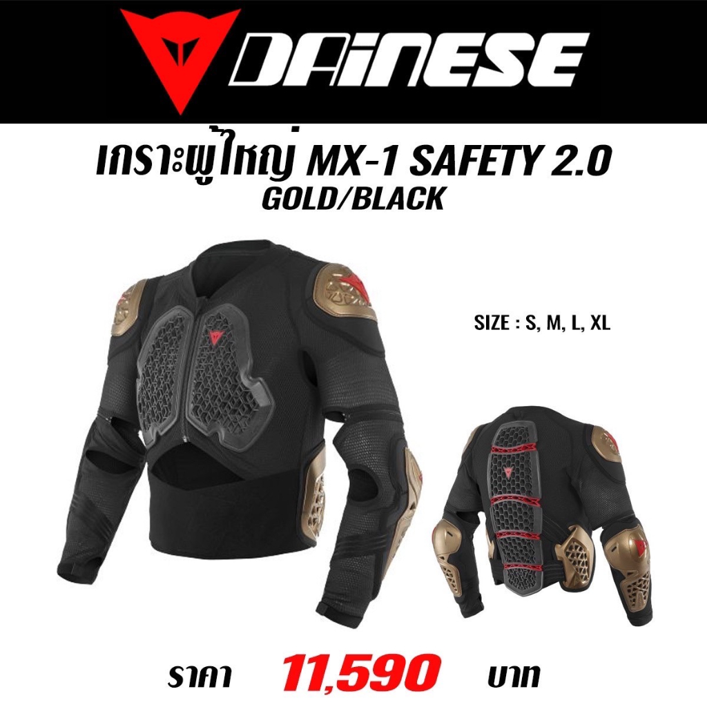 ของแท้-เกราะผู้ใหญ่-dainese-mx1-safety-jacket-2-0