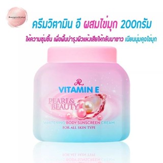 เอ อาร์ วิตามิน อี เพิร์ล แอนด์ บิวตี้ ไวท์เทนนิ่ง บอดี้ ซันสกรีน ครีม AR VITAMIN E PEARL &amp; BEAUTY WHITENING 200 g