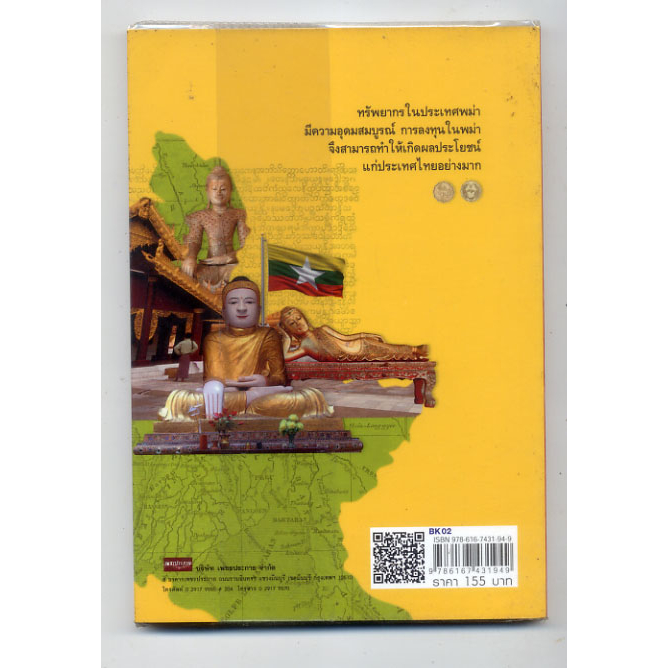 หนังสือมือสองง-รวยได้ในพม่ายุค-aec
