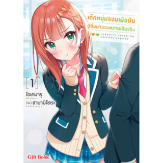 หนังสือการ์ตูน เด็กหนุ่มจอมเพ้อฝันผู้ตื่นมามองความเป็นจริง (แยกเล่ม-ล่าสุด)