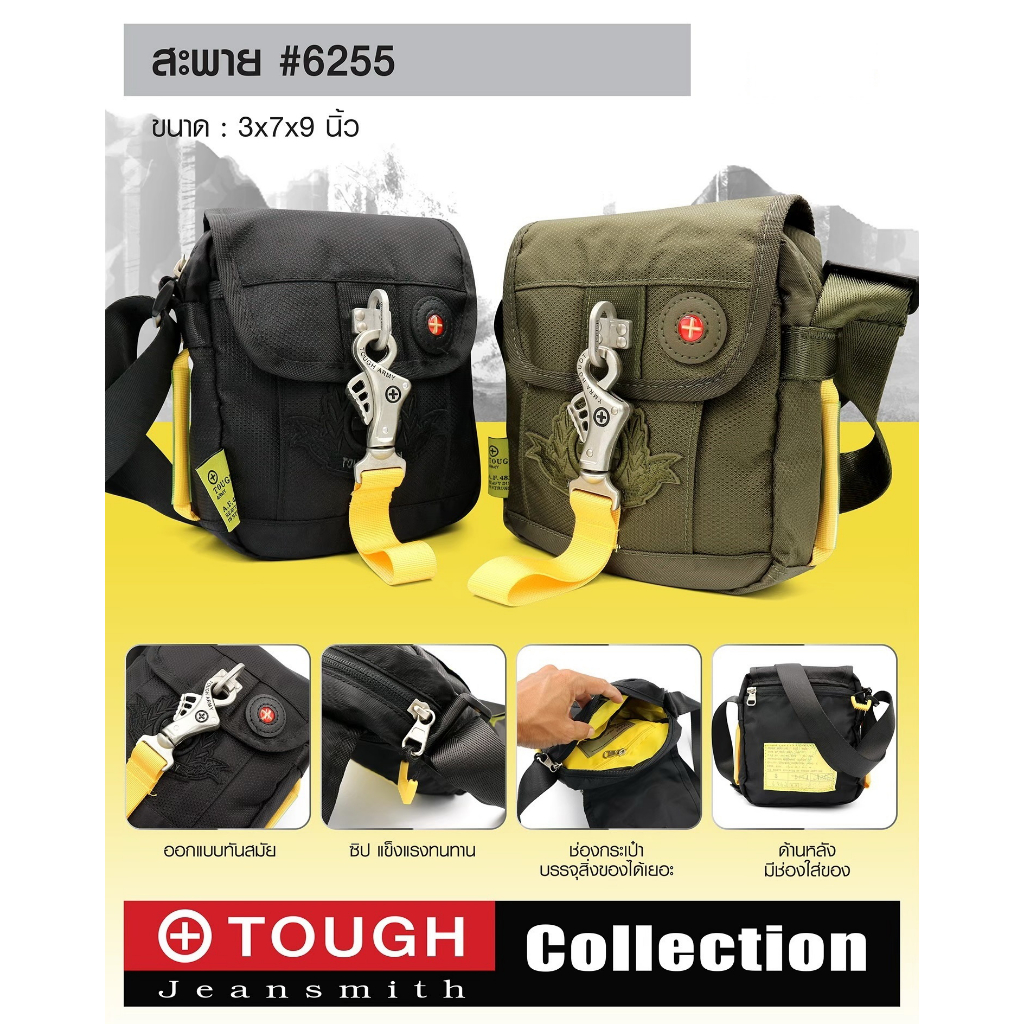 กระเป๋าสะพาย-tough-6255