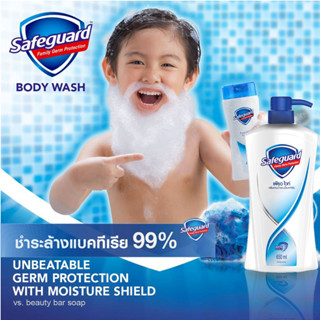 SafeGuard Body Wash Pure White 650ml เซฟการ์ด บอดี้ วอช เพียว ไวท์ 650 มล. ครีมอาบน้ำ ชุ่มชื่น สดชื่น