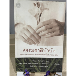 ธรรมชาติบำบัด หมอจาค็อป (หายาก)