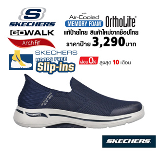 💸เงินสด 2,300 🇹🇭 แท้~ช็อปไทย​ 🇹🇭 SKECHERS Gowalk Arch Fit Slip in รองเท้าผ้าใบ ผู้ชาย สลิปออน สลิปอิน สีน้ำเงิน 216259