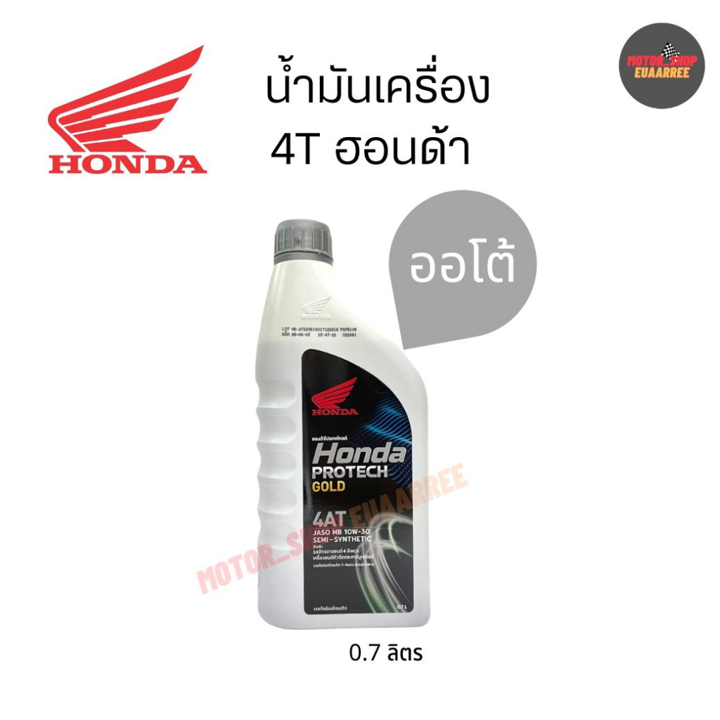 honda-4at-ออโต้-ฝาเทา-mb-10w-30-ขนาด-0-7ลิตร-ยกลัง-x12กป