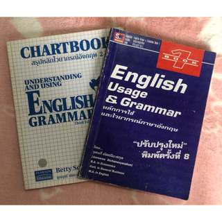 ชุดหนังสือภาษาอังกฤษ หลักการใช้และไวยากรณ์ภาษาอังกฤษ + สรุปหลักไวยากรณ์อังกฤษ 2
