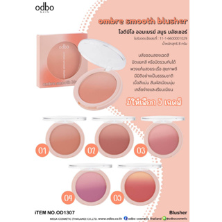 OD1307 ODBO OMBRE SMOOTH BLUSH โอดีบีโอ ออมเบรย์ สมูธ บลัชเชอร์