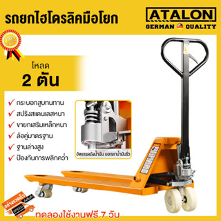 รถยกไฮโดรลิคมือโยก รถเข็นยกของไฮโดรลิก รับน้ำหนักได้ 2T Hand Stacker รถยกไฮดรอลิค รถลากพาเลท ความกว้างงายก 685mm/550mm