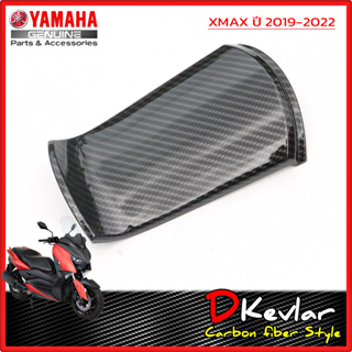 ฝาปิดถังน้ำมัน YAMAHA XMAX เคฟล่าร์  D-Kevlar Duke Shop  YAMAHA XMAX 300  เคฟล่าร์ xmax yamaha xmax  xmax300  xmax 300