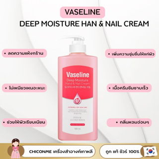 VASELINE Deep Moisture Hand &amp; Nail Cream