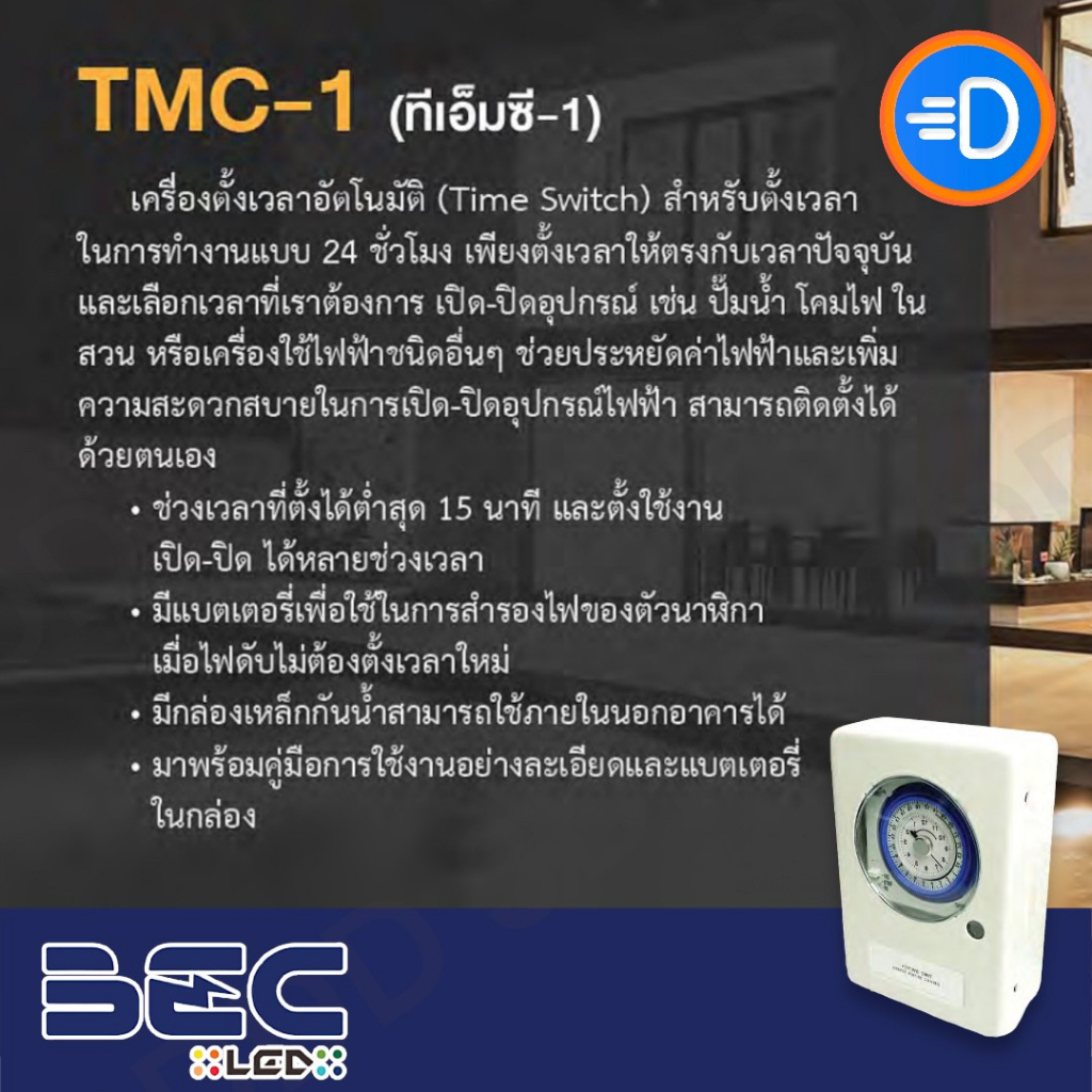 bec-tmc-1-นาฬิกาตั้งเวลาชนิดติดลอย-แบบ-24-ชั่วโมง-มีระบบสำรองไฟ-300-ชั่วโมง