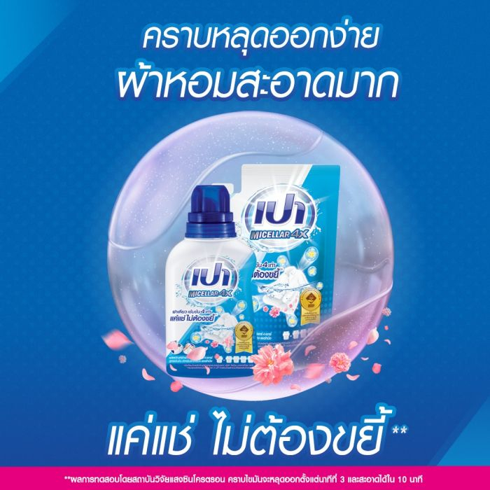 pao-micellar-4x-เปา-น้ำยาซักผ้า-ไมเซลลาร์-สูตรเข้มข้น-4-เท่า-ไมเซลลาร์-ขวด-460-มล