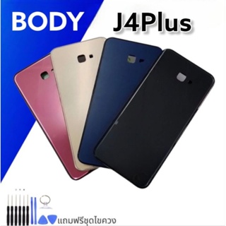 บอดี้ J4plus, Body J4 plus  บอดี้โทรศัพท์มือถือ ***สินค้าพร้อมส่ง***