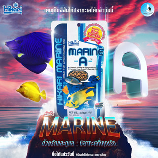 อาหารปลาทะเล Hikari Marine A 110g.  นำเข้าจากญี่ปุ่น อาหารปลา ปลาทะเล ปะการัง ปลาแองเจิ้ล นำเข้าจากญี่ปุ่น ฮิคาริ ปลา