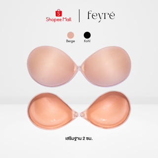 (โค้ดFEYRENOV ลด15%) Feyré - บราทรงกลม เสริมฟองน้ำ 2cm กาวติดเหนียวแน่น ระบายอากาศดี กันน้ำ กันเหงื่อ