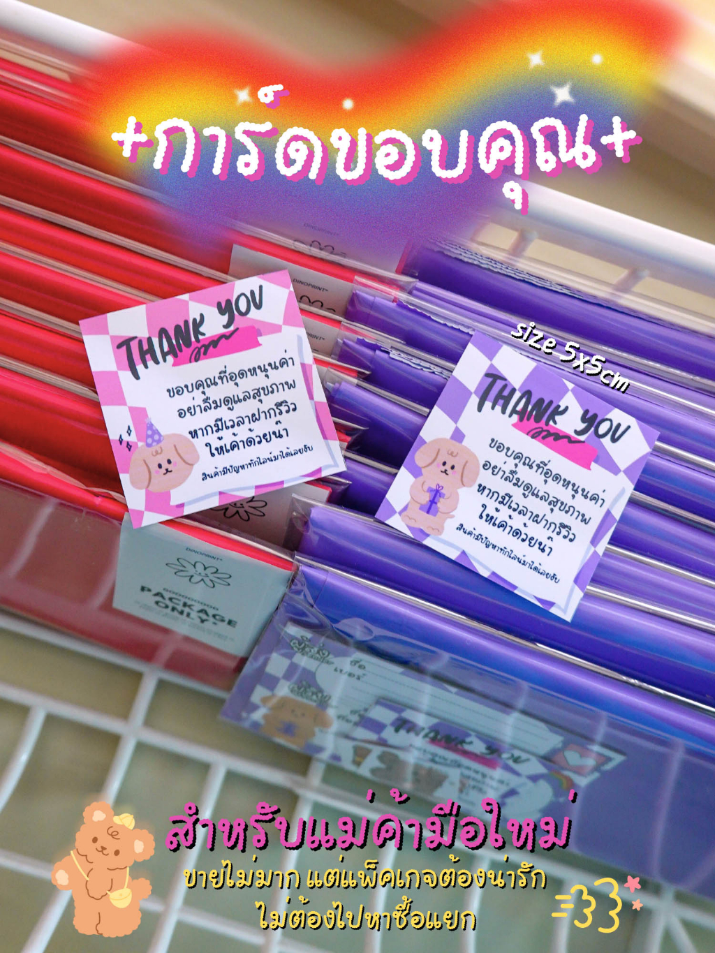 ถุงไปรษณีย์พลาสติก-พร้อมสติ๊กเกอร์แปะหน้าซองแถมการ์ดขอบคุณ-เซ็ทเดียวจบไม่ต้องจ่ายเพิ่ม