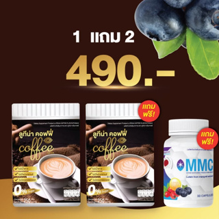 กาแฟลูทีน่า บํารุงสายตาสูตรใหม่ !!  210 กรัม : ลดอย่างแรง วันนี้