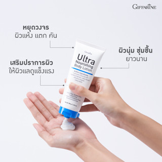 โลชั่นบำรุงผิวกาย กิฟฟารีน อัลตร้า นอริชชิ่ง บอดี้ โลชั่น Ultra Nourishing Body Lotion ช่วยบำรุงผิวที่แห้งเสีย หยาบกร้าน