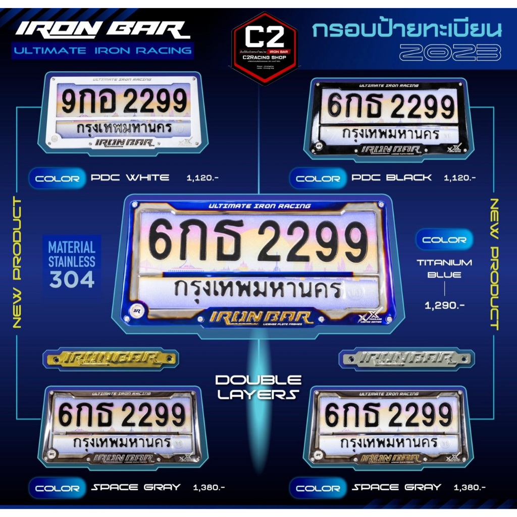 ironbar-กรอบป้ายทะเบียน-พรบ-รุ่นใหม่-และเก่า-มีครบทุกแบบ