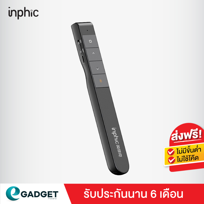 ประกันศูนย์-inphic-pl1-type-c-wireless-presenter-laser-pointer-มีแบตในตัว-รีโมทพรีเซนต์ไร้สายพร้อมเลเซอร์-2-4-ghz