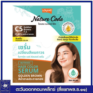 *โลแลน เนเจอร์โค้ด โบทานิค แฮร์ คัลเลอร์ เซรั่ม C5 สีน้ำตาลประกายทอง 60 มล. 7778