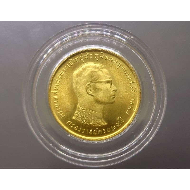 เหรียญทองคำแท้-หน้าเหรียญ800-บาท-หนัก-20กรัม-ที่ระลึก-ร9-รัชกาลที่9-ครองราชย์-ครบ-25-ปี-2514-ของขวัญ-ของสะสม-ครองราช