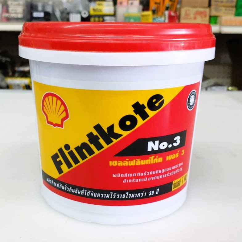 shell-เชลล์ฟลินท์โค้ท-no-3-ผลิตภัณฑ์กันรั่วซึม-1-กก-สำหรับทาซ่อมอุดรอยแตก