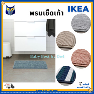 IKEA *พร้อมส่ง* พรมเช็ดเท้าห้องน้ำ นุ่มมาก Toftbo