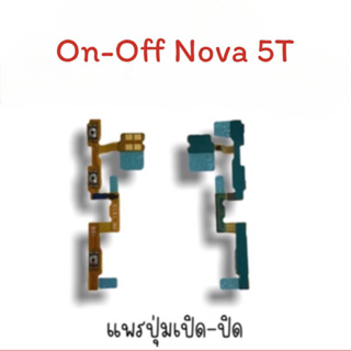 on-off nova5T แพรสวิตnova5T ปิด- เปิด nova 5T แพรเปิดปิด nova5T แพรปุ่มสวิตปิดเปิดnova5T แพรเปิดปิดnova5T