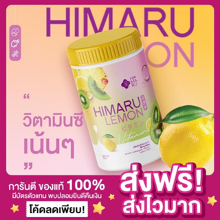 [ของแท้ พร้อมส่ง‼️][1แถม2🔥]HIMARU LEMON ฮิมารุ เลมอน วิตามินซี น้ำชงวิตซี ผิวขาวกระจ่างใส ลดสิว ฝ้ากระ สร้างภูมิคุ้มกัน