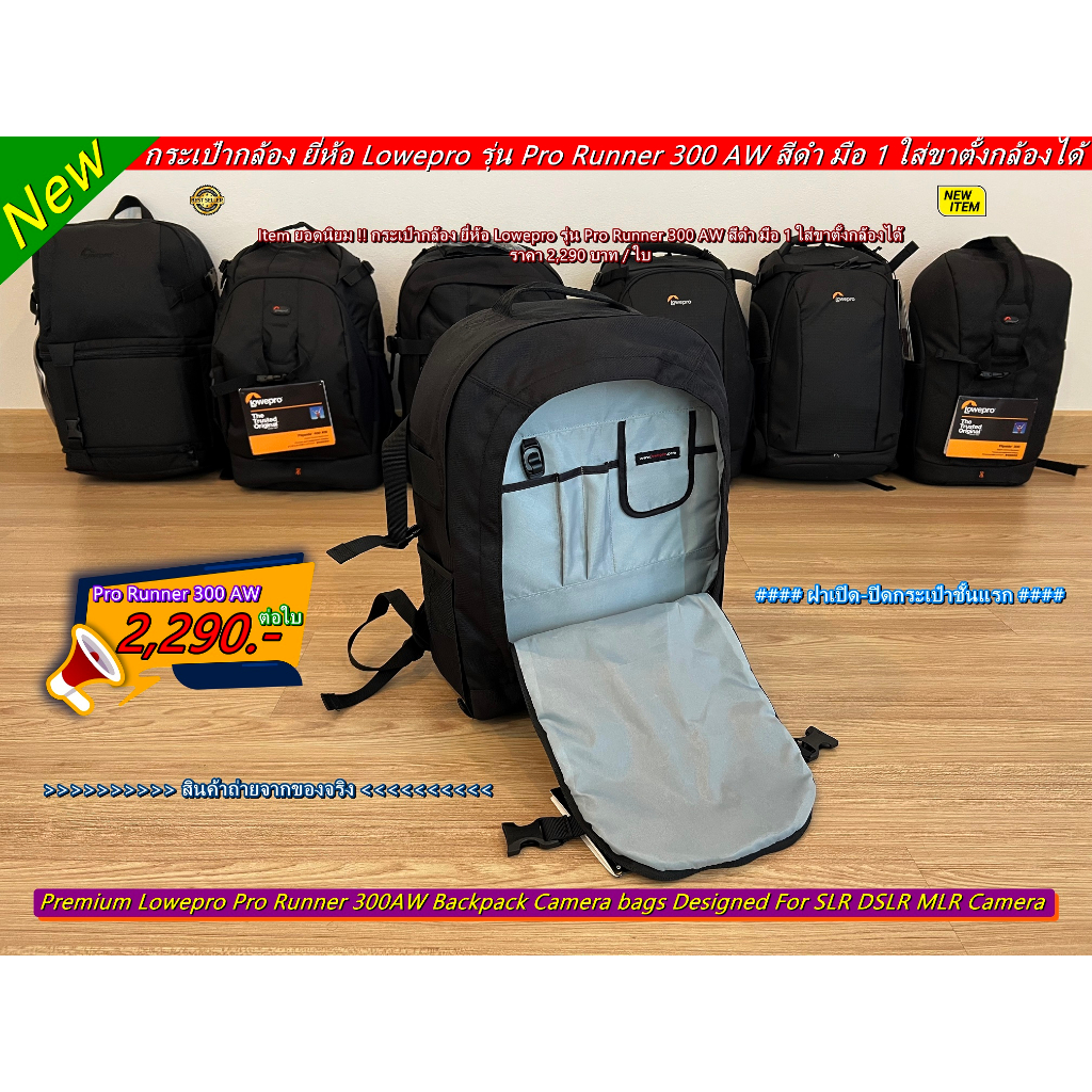 กระเป๋ากล้อง-ยี่ห้อ-lowepro-รุ่น-pro-runner-300-aw-กระเป๋ากล้องสะพายหลัง-สีดำ-มือ-1-ใส่ขาตั้งกล้องได้