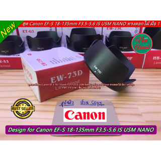 ฮูดเลนส์ canon 18-135 is usm nano