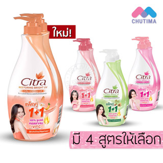 แพ็คคู่ สุดคุ้ม❗❗ซิตร้า โลชั่นทาผิว ไบรท์ ยูวี โลชั่น (หัวปั๊ม) Citra Bright UV Lotion 300ml. x 2