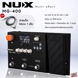 (ของแท้) Nux MG-400 มัลติเอฟเฟค เอฟเฟคกีต้าร์ไฟฟ้า การปรับโทนเสียง/อินเตอร์เฟสที่ใช้งานง่าย ฟรี สายแจ็ค 1 เส้น +ประกัน