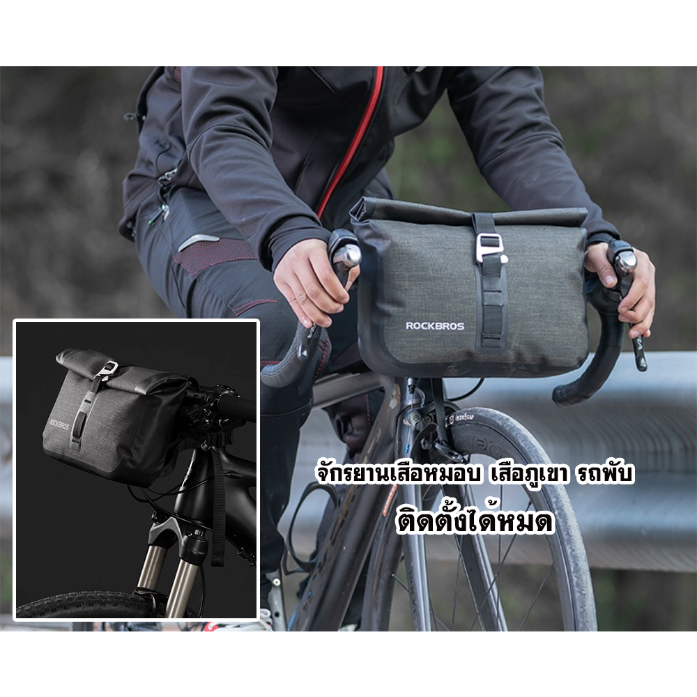 rockbros-front-bag-กระเป๋าหน้าแฮนด์-bikepacking-กันน้ำได้-100-ใส่ของได้เยอะ-วัสดุ-งาน-คุณภาพ-น่าใช้ในราคาย่อมเยาว์ครับ