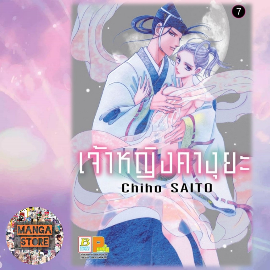 เจ้าหญิงคางุยะ-เล่ม-1-8-ล่าสุด-มือ-1