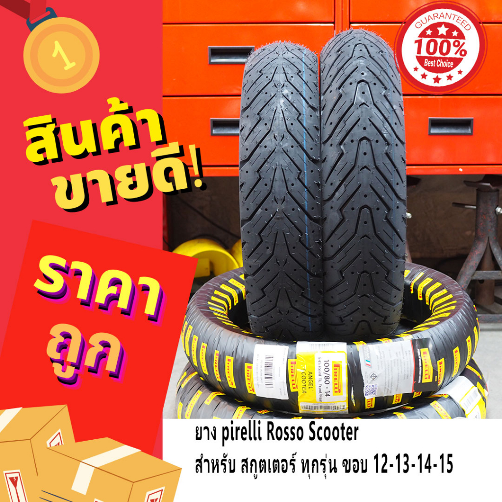 pirelli-ยาง-angel-scooter-ขอบ-12-13-14-15-พีรารี่-ยางรถมอเตอไซค์-สำหรับ-nmax-xmax-pcx-msx-forza