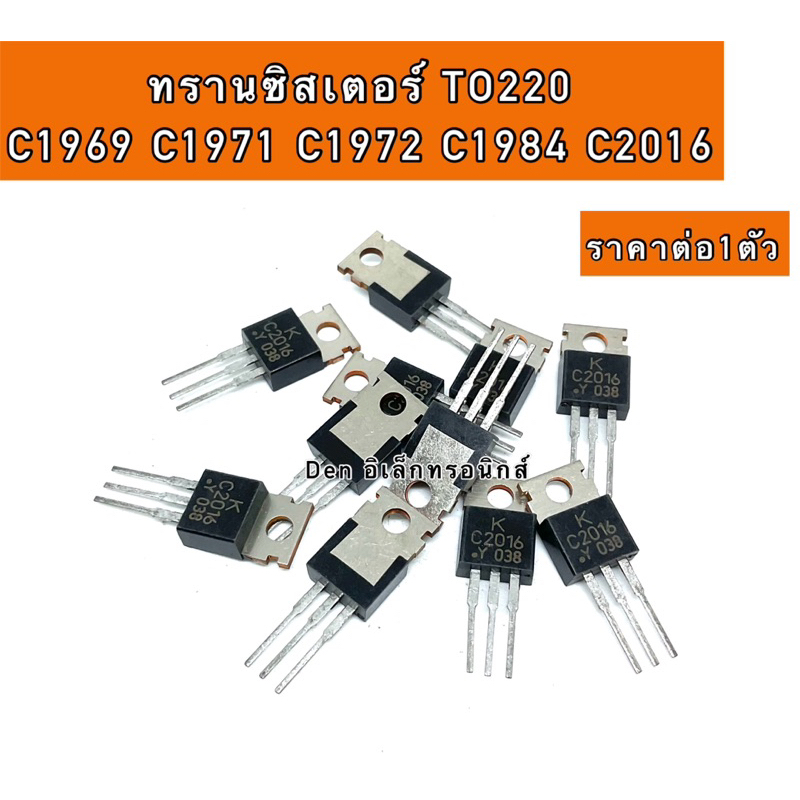 ทรานซิสเตอร์ C1969 C1971 C1972 C1984 C2016 ราคาแพ็ค1ชิ้น สินค้าพร้อมส่ง ...