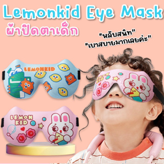 After kids 3D Eye mask ผ้าปิดตาเด็ก acc220