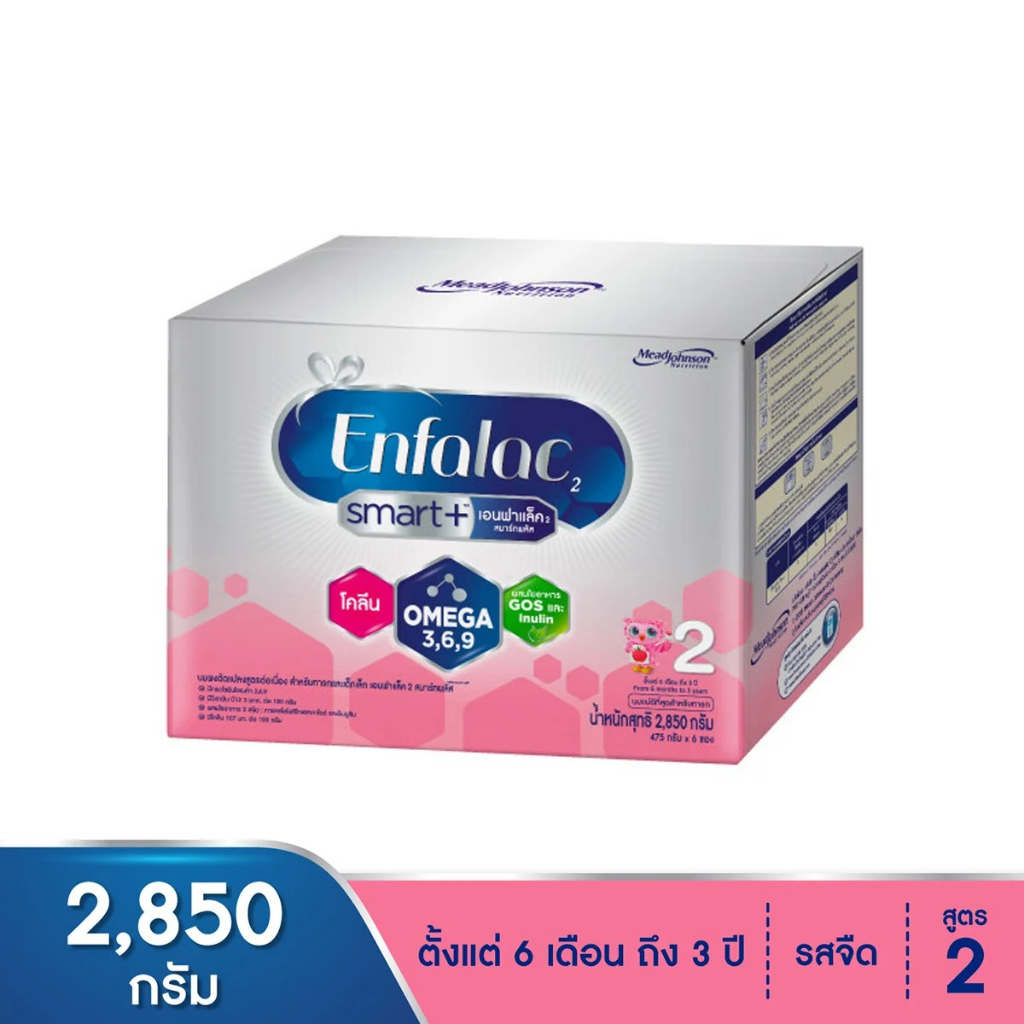 enfalac-2-smart-เอนฟาแล็ค-สมาร์ทพลัส-สูตร-2-นมผงดัดแปลงสูตรต่อเนื่อง-ขนาด-2850-กรัม